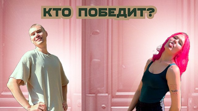 Битва за 1 000 000..