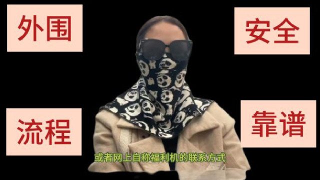 经纪人夏夏，科普揭..